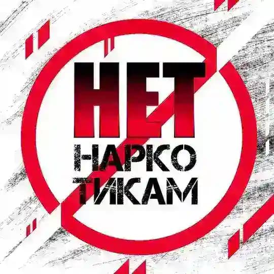 Приморье. НЕТ наркотикам!