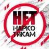 Приморье. НЕТ наркотикам!