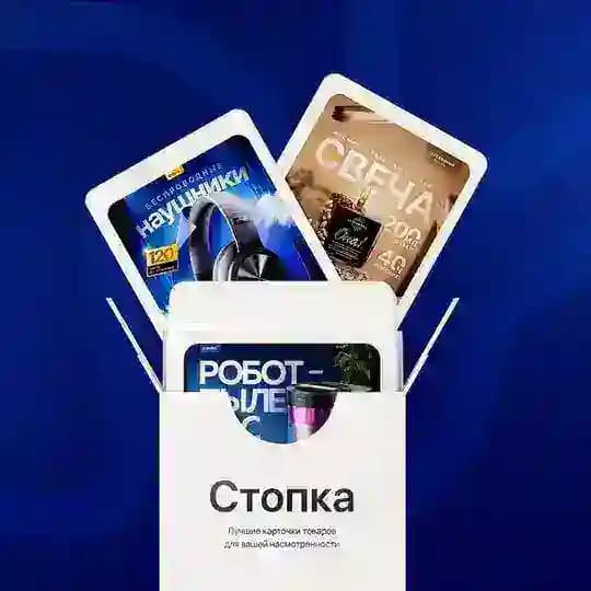 Стопка — Лучшие дизайны карточек