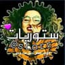ستوريات انستا♡بايوات♡اغاني ♡خلفيات ♡فيديوات قصيره حزينه♡ تحشيش ♡اشعار♡ خواطر ♡ صور ♡افلام ♡نكات ♡تصاميم