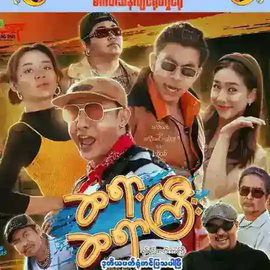 ဆရာ့ဆရာကြီး