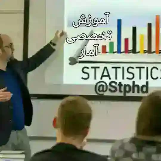 آموزش نرم افزار های آماری