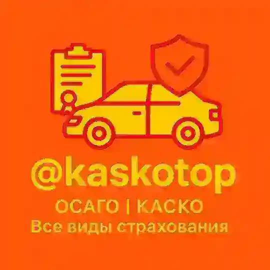 ОСАГО | КАСКО | Страхование