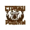 Стражи Родины