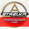 STRELKA УЛИЧНЫЕ БОИ