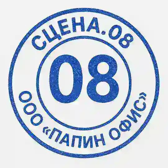Сцена.08