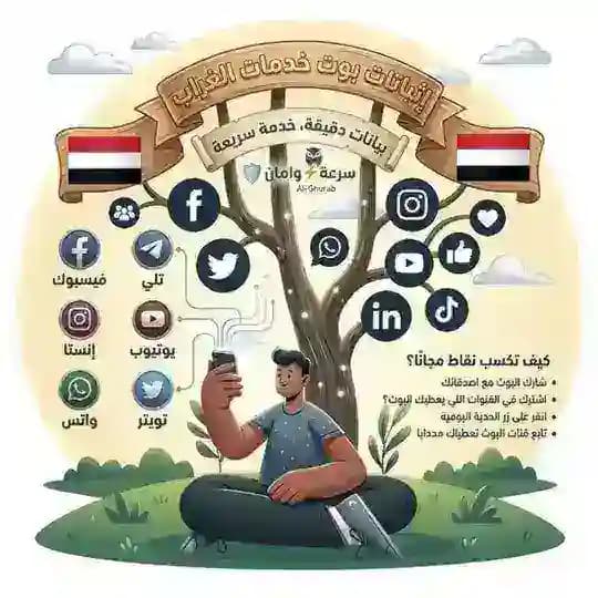 اثباتات بوت خدمات الغراب🇾🇪