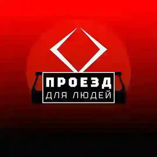 Студенты — за льготный проезд