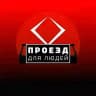 Студенты — за льготный проезд