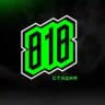 Студия 818
