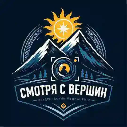 Смотря с вершин