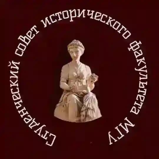Студсовет истфака МГУ