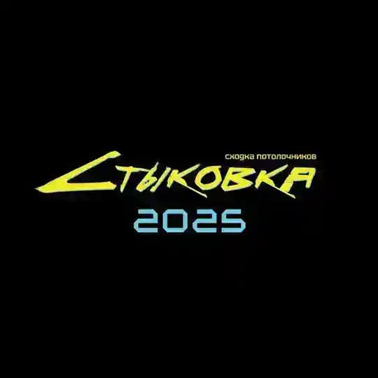 Стыковка