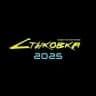 Стыковка