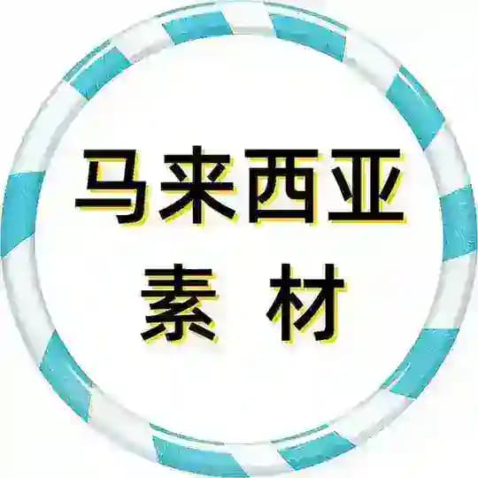 【马来西亚素材】狗推素材|旅游|生活|美食|风景|购物|高清大图|taotu renshe malaixiya sucai