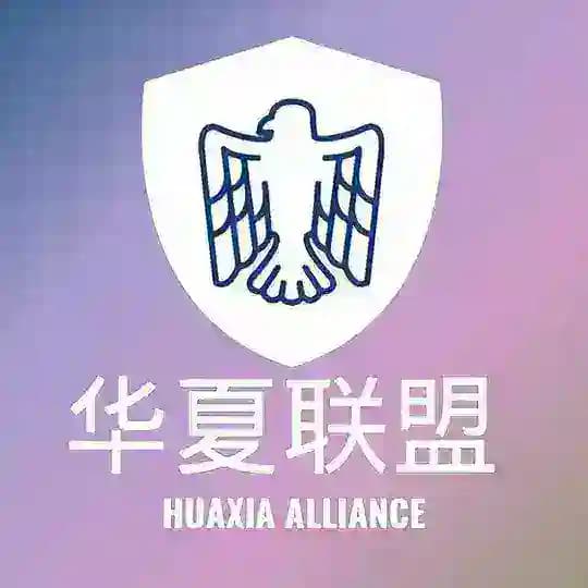 华夏联盟｜海外素材｜开客技巧｜话术｜文案｜ Profile