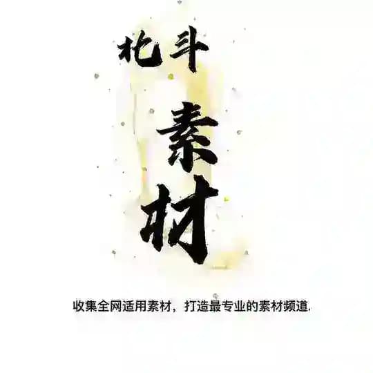 海外素材库【北斗】