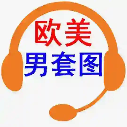 素材|欧美男套图