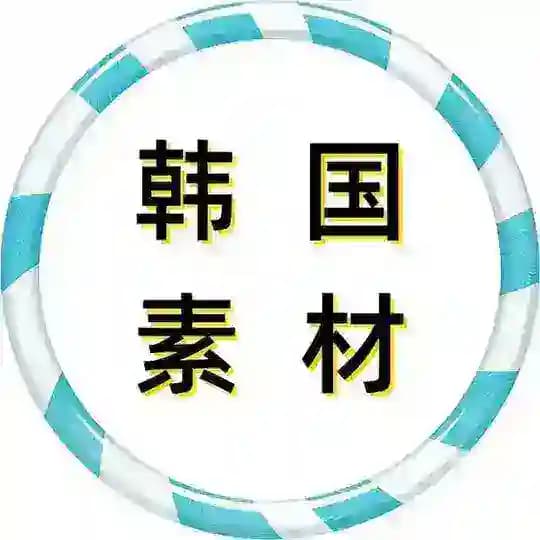 韩国素材 狗推素材 海外素材库 taotu renshe hanguo sucai goutui