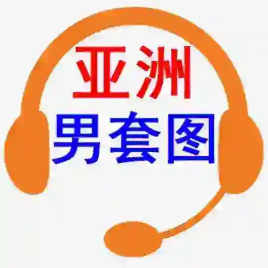 素材|亚洲男套图