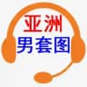 素材|亚洲男套图