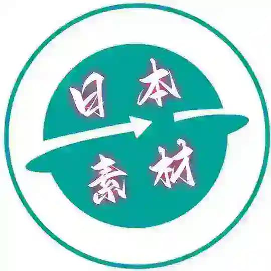 日本素材🇯🇵