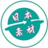 日本素材🇯🇵