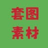 人设代写【素材】