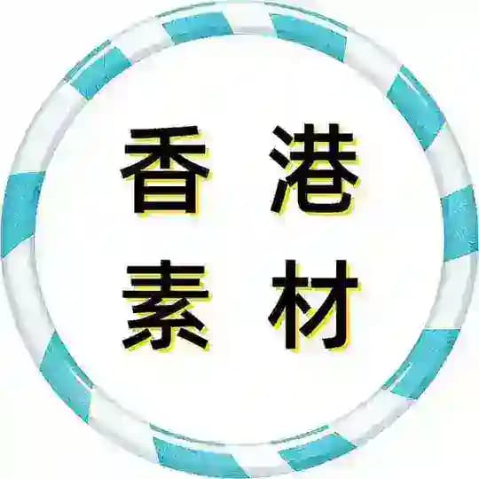 【香港素材】狗推素材|旅游|生活|美食|风景|购物|高清大图|taotu renshe xianggang