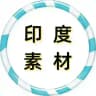 【印度素材】印度尼西亚素材