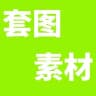 人设套图 素材包装 私密照片