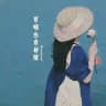 🍃【百晓生】素材馆