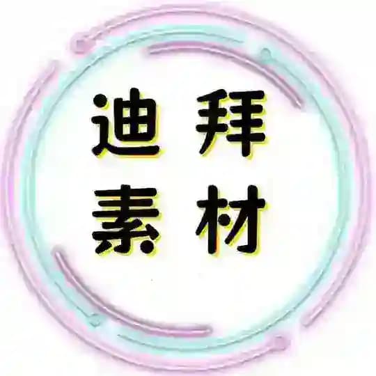 迪拜素材
