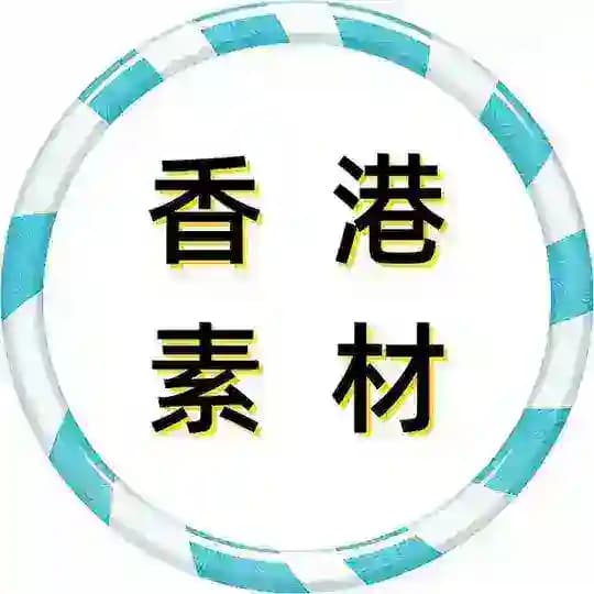 【香港素材】狗推素材|旅游|生活|美食|风景|购物|高清大图|taotu renshe xianggang