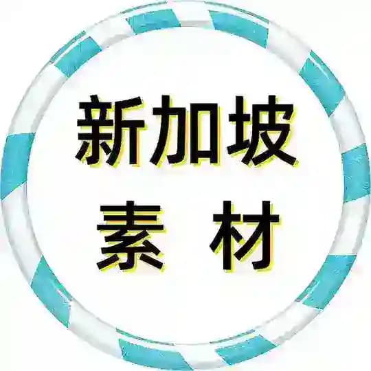 【新加坡素材】狗推素材|旅游|生活|美食|风景|购物|高清大图|taotu renshe xinjiapo