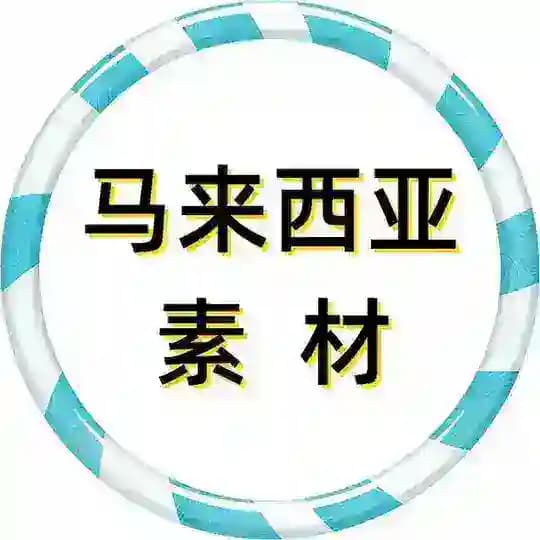 【马来西亚素材】狗推素材|旅游|生活|美食|风景|购物|高清大图|taotu renshe malaixiya