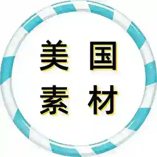 【美国素材】