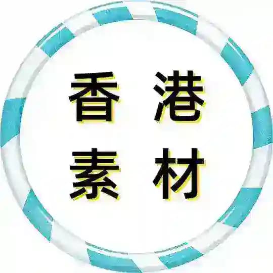 香港素材