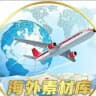 海外素材总库 taotu renshe huashu