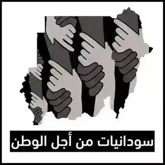 سودانيات من أجل الوطن نشرة إخبارية