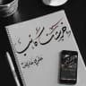 خربشات كاتب ᪣●●●