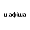 Ц.Афіша