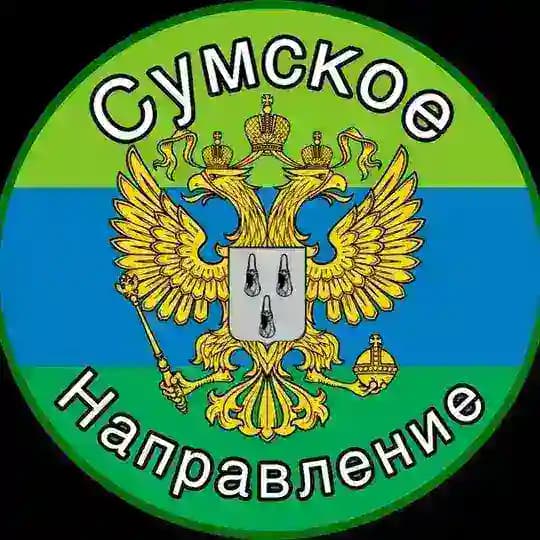 Сумское направление