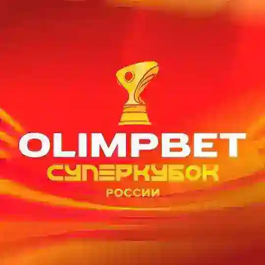 OLIMPBET Суперкубок России