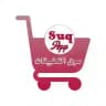 سوق التطبيقات
