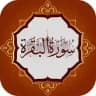 فضل سورة البقرة