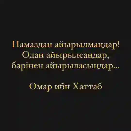 Сүрелер жинағы (қазақша аудио)