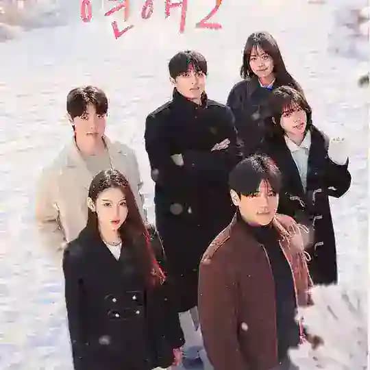 My Child Romance Season 2 (SM)