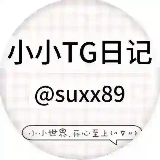 小小TG日记