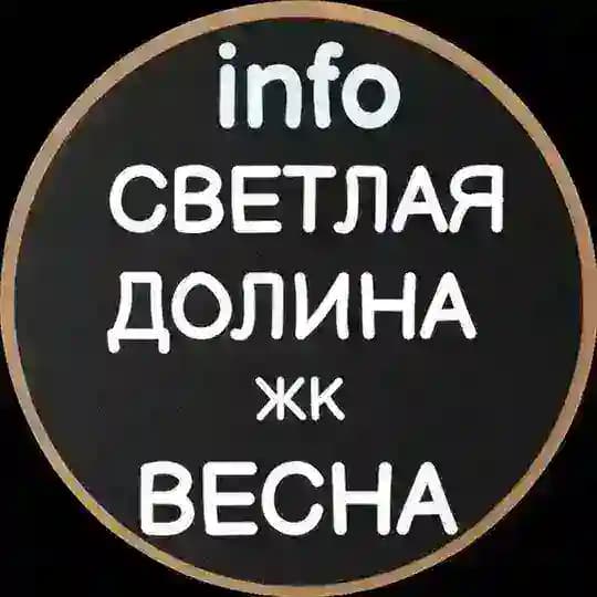 info ЖК Светлая долина и ЖК Весна